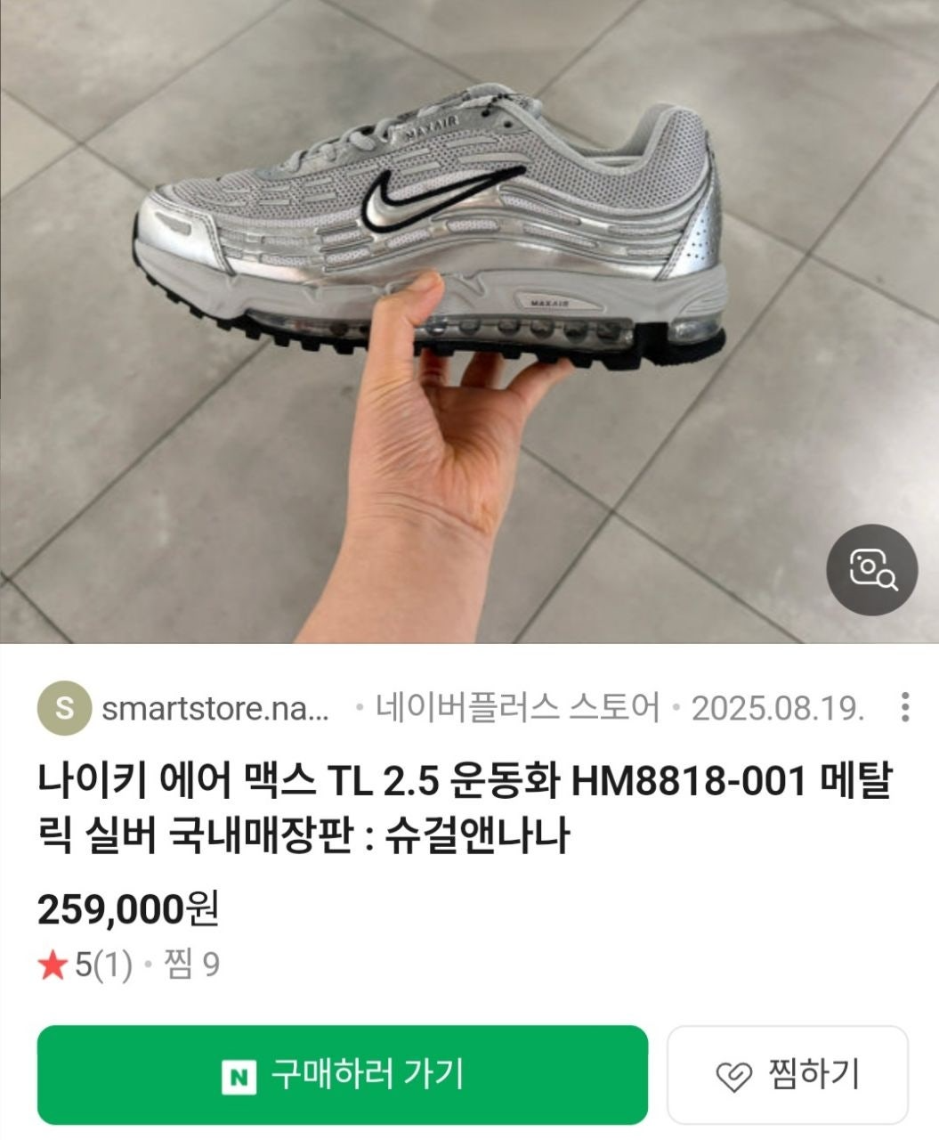 나이키-신발-국내배송 에어맥스 TL 2.5 메탈릭 실버