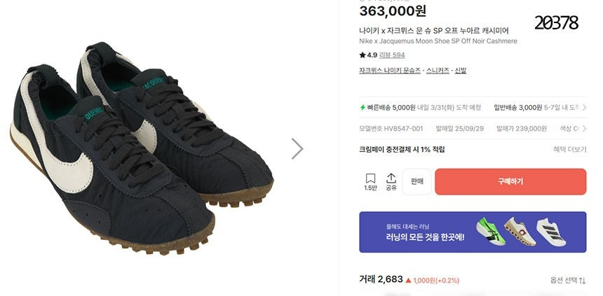 나이키-신발-국내배송 자크뮈스 문 슈 SP 오프 누아르 캐시미어
