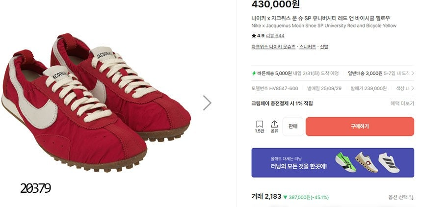 나이키-신발-국내배송 자크뮈스 문 슈 SP 유니버시티 레드 앤 바이시클