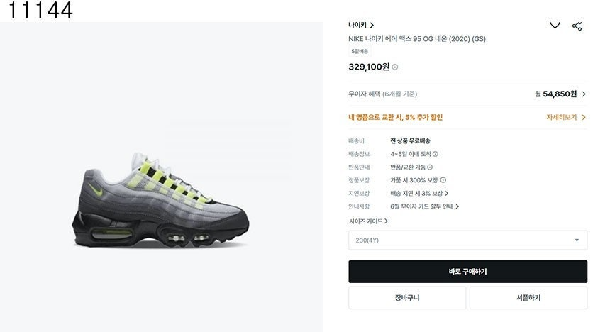 나이키-신발-국내배송 95 og 네온