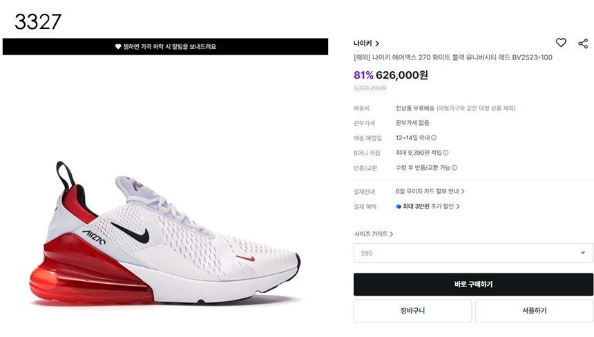나이키-신발-국내배송 Air Max 270 유니버시티레드