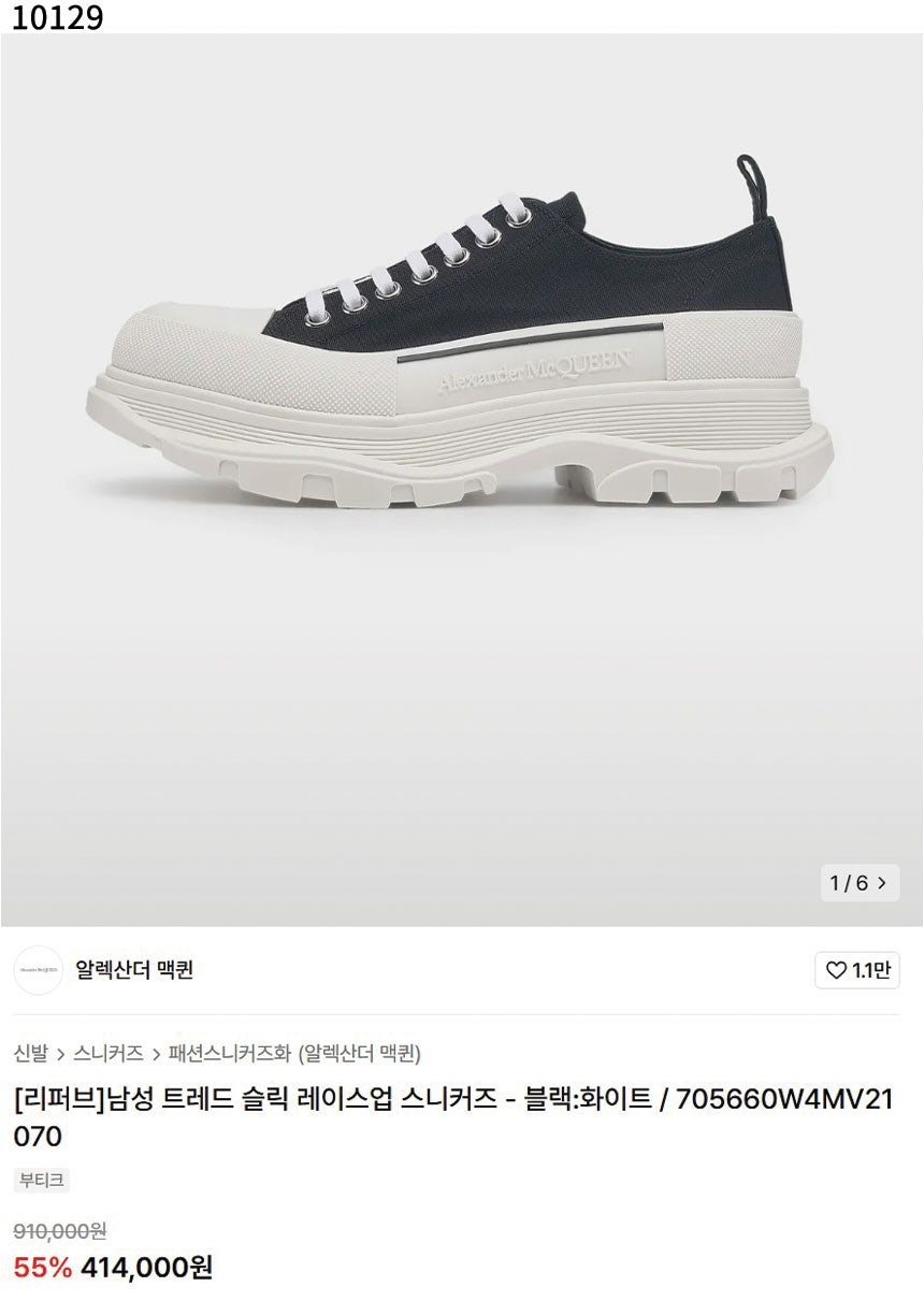 알렉산더맥퀸-신발-국내배송 남성 트레드 슬릭 레이스업 스니커즈