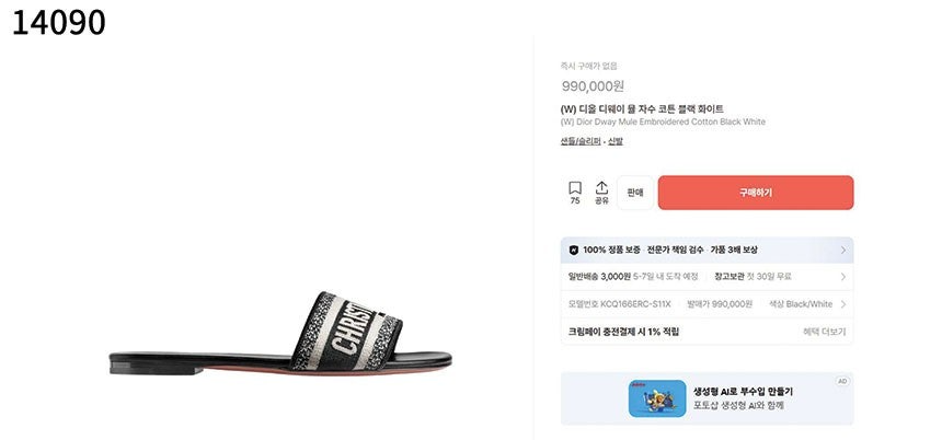 디올-신발-국내배송 디웨이 뮬 자수 코튼