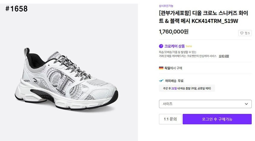 디올-신발-국내배송 크로노 메쉬 라미네이티드 스니커즈