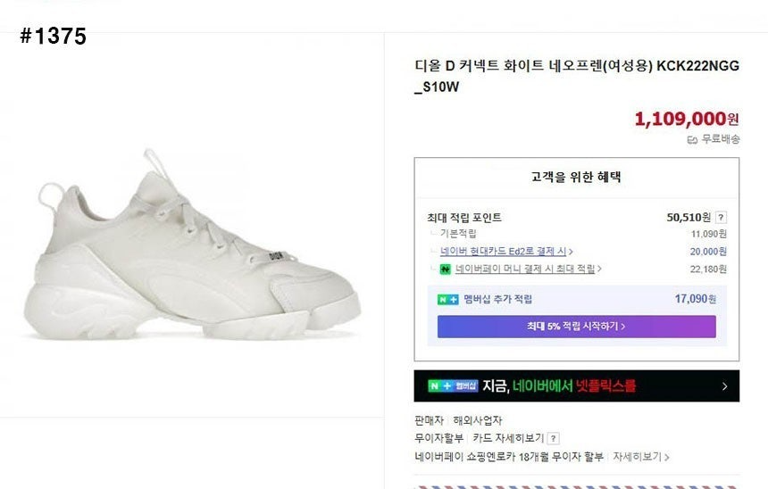 디올-신발-국내배송 D-커넥트 네오프렌 스니커즈