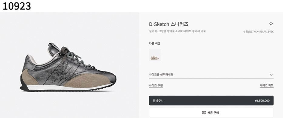 디올-신발-국내배송 D-Sketch 스니커즈
