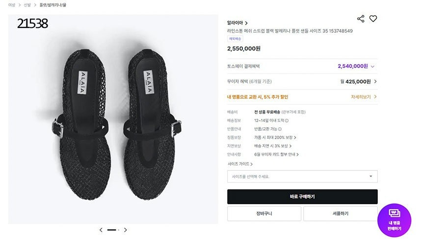 알라이아-신발-국내배송 라인스톤 메쉬 스트랩 발레리나 플랫 샌들