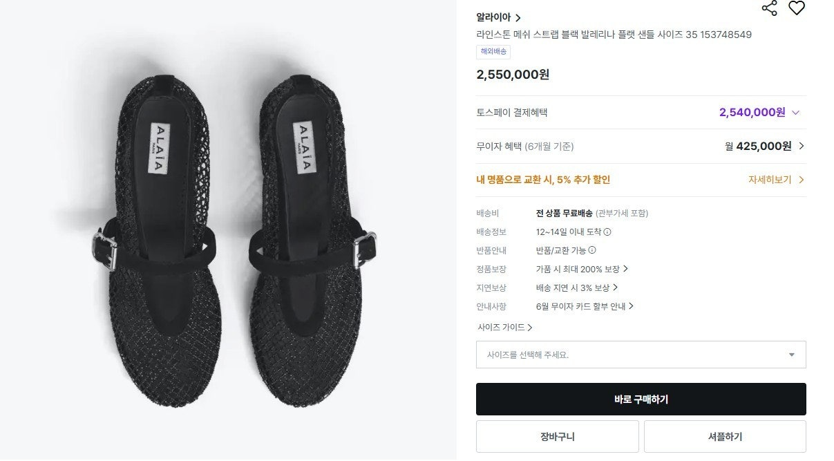 알라이아-신발-국내배송 라인스톤 메쉬 스트랩 발레리나 플랫 샌들