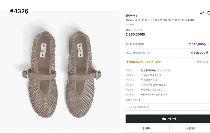 알라이아-신발-국내배송 라인스톤 메쉬 스트랩 발레리나 플랫 슈즈