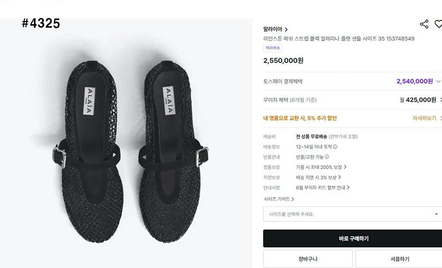 알라이아-신발-국내배송 라인스톤 메쉬 스트랩 발레리나 플랫 슈즈