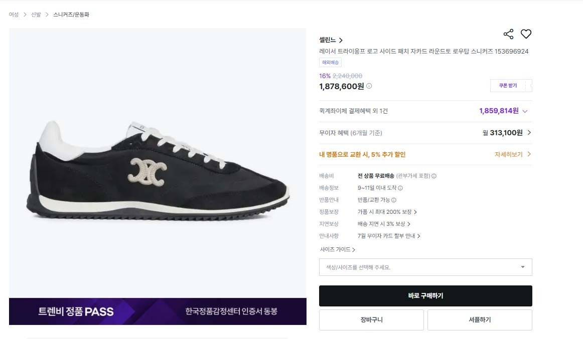 셀린느-신발-국내배송 레이서 트라이옹프 로고 사이드 패치 자카드 라운드토 로우탑