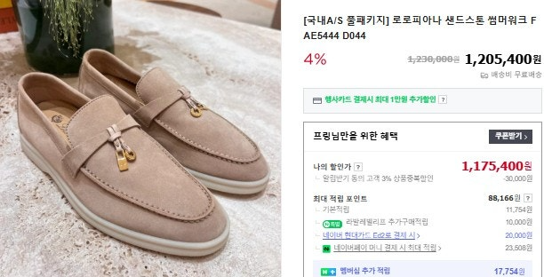로로피아나-신발-국내배송 샌드스톤 썸머워크 로퍼