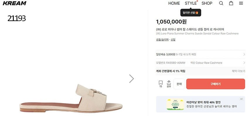 로로피아나-신발-국내배송 썸머 참 스웨이드 샌들
