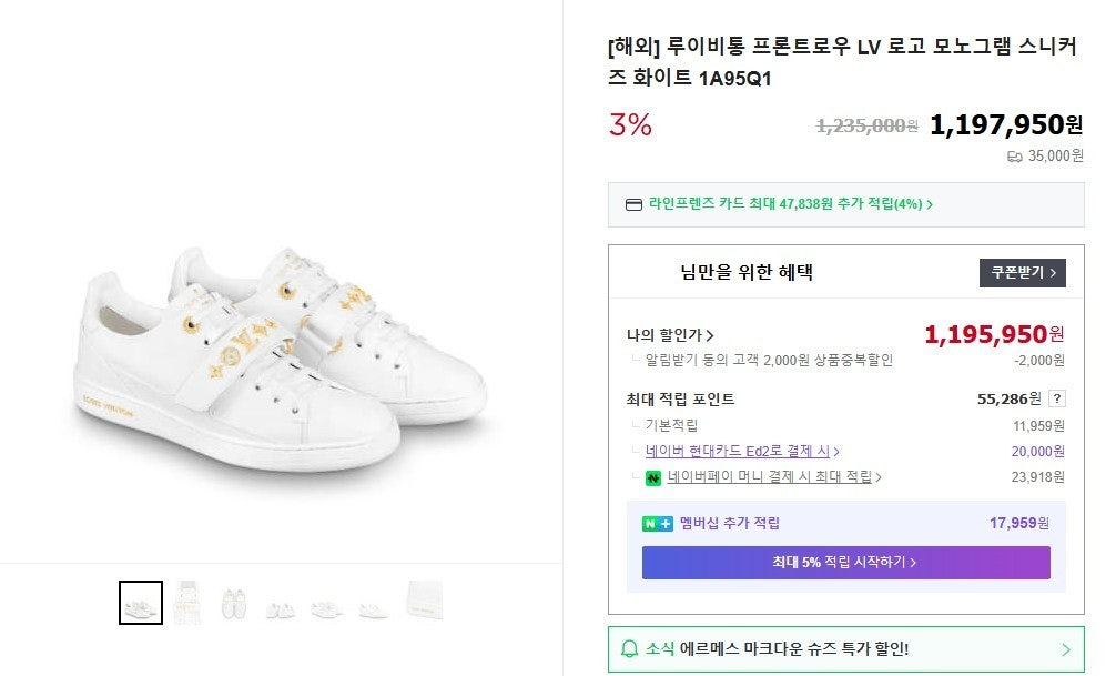 루이비통-신발-국내배송 여성 프론트 로우 LV 로고 모노그램 스니커즈