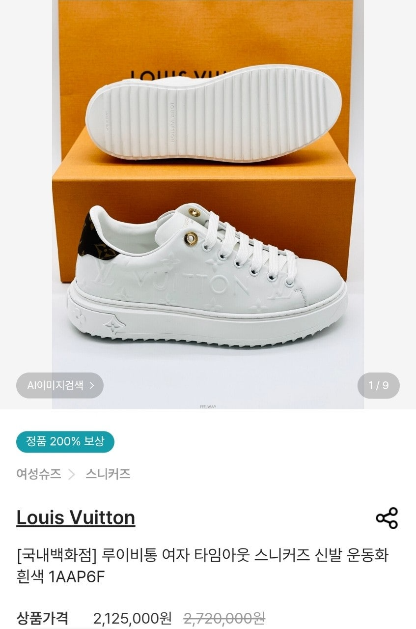 루이비통-신발-국내배송 여자 타임아웃 스니커즈 신발 운동화 흰색