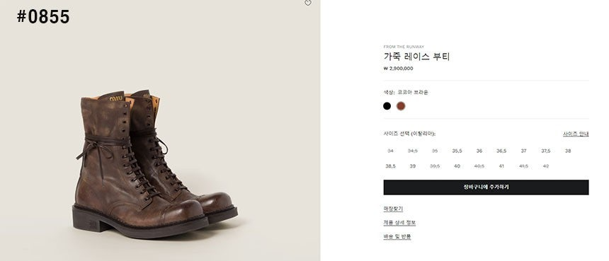 미우미우-신발-국내배송 가죽 레이스 부티 숏 부츠