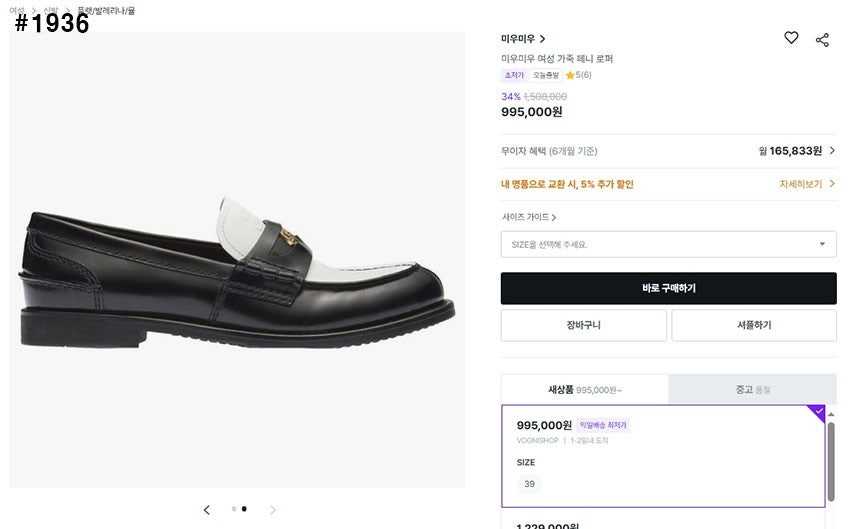 미우미우-신발-국내배송 가죽 페니 로퍼