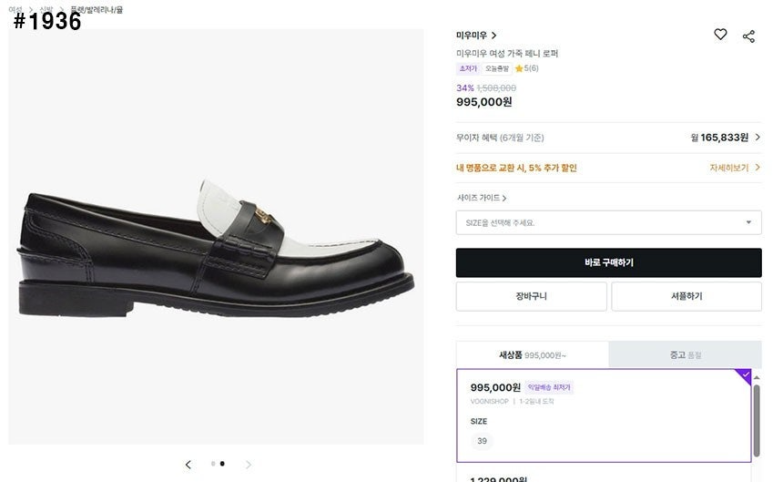 미우미우-신발-국내배송 가죽 페니 로퍼