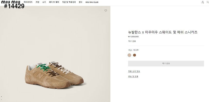 미우미우-신발-국내배송 뉴발란* 스웨이드 메쉬 스니커즈