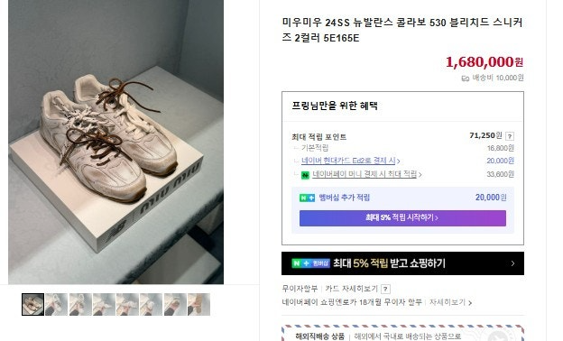 미우미우-신발-국내배송 뉴발란* 530 SL 블리치드 스니커즈