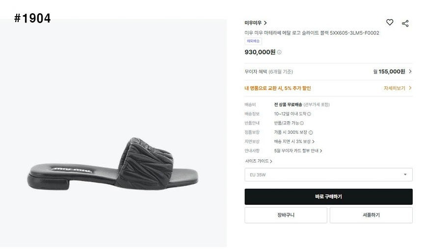 미우미우-신발-국내배송 마테라쎄 메탈로고 슬라이드