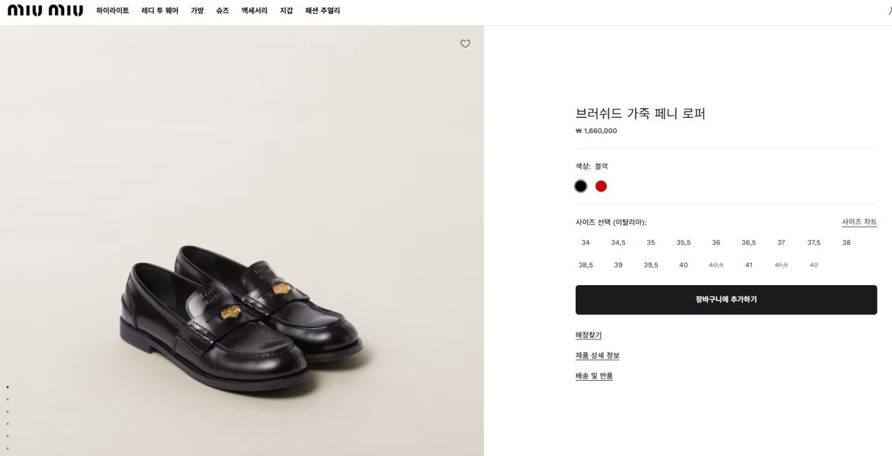 미우미우-신발-국내배송 브러쉬드 가죽 페니 로퍼