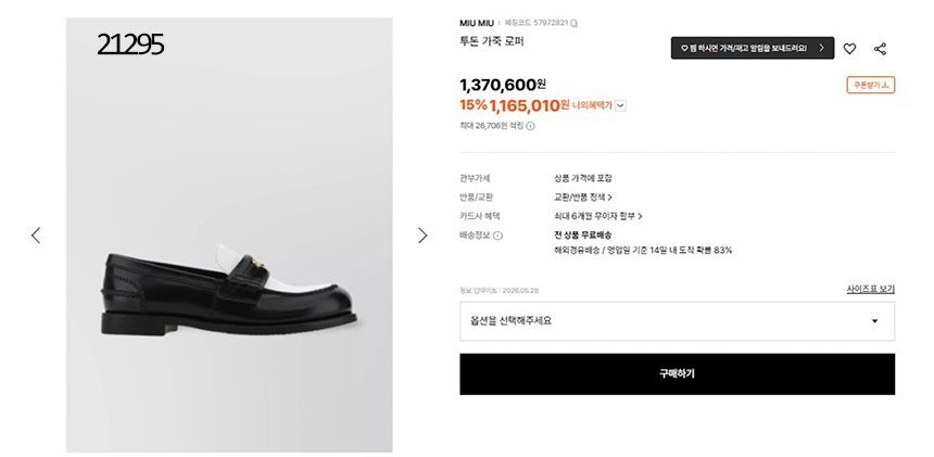 미우미우-신발-국내배송 코인 악세사리 투톤 여성 로퍼