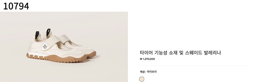 미우미우-신발-국내배송 타이어 기능성 소재 및 스웨이드 발레리나