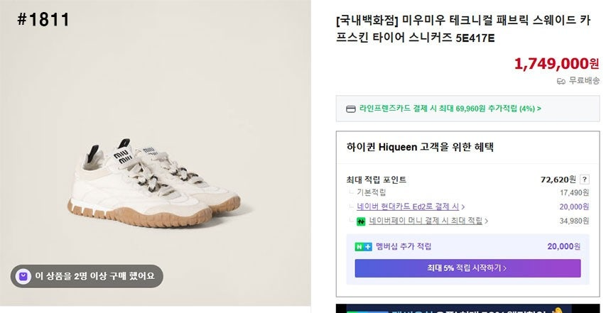 미우미우-신발-국내배송 타이어 기능성 소재 및 스웨이드 스니커즈