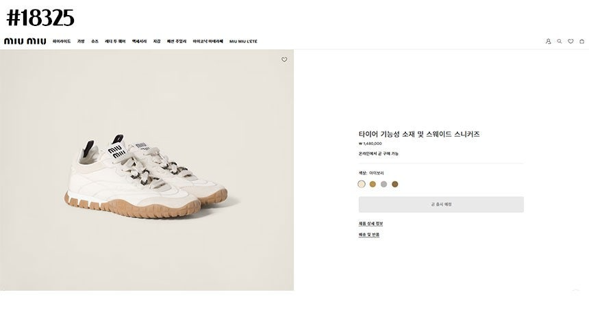 미우미우-신발-국내배송 타이어 테크니컬 패브릭 앤 스웨이드 스니커즈
