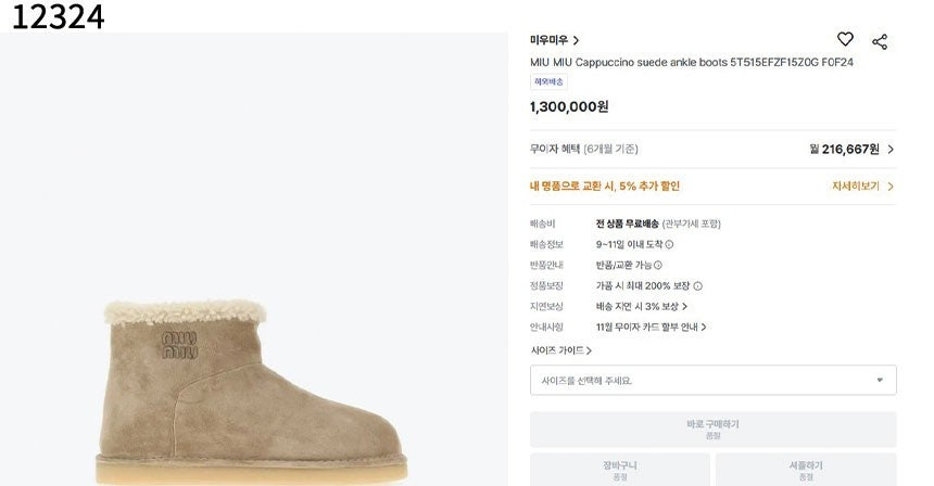 미우미우-신발-국내배송 Cappuccino suede ankle boots