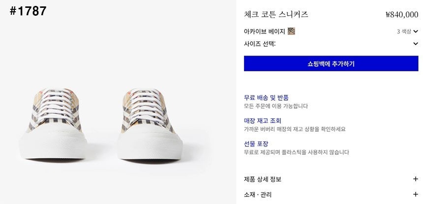 버버리-신발-국내배송 체크 코튼 스니커즈