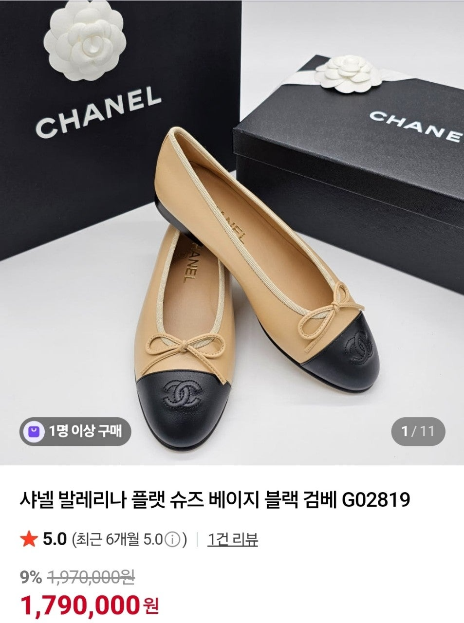 샤넬-신발-국내배송 발레리나 플랫 슈즈 베이지 블랙 검베.