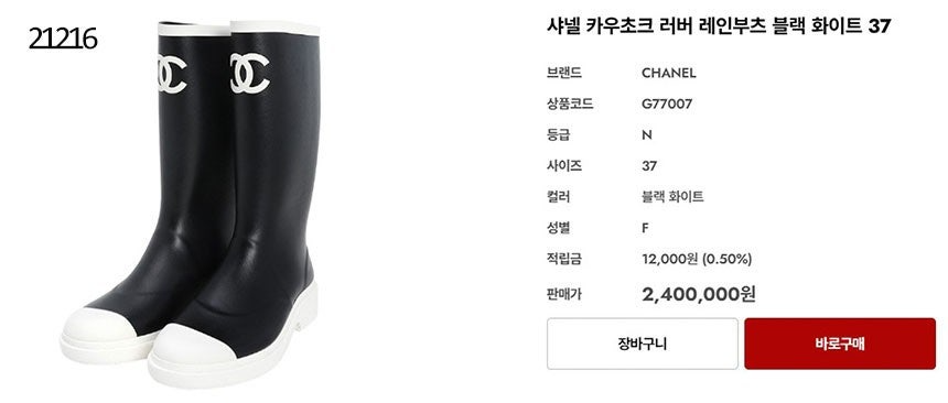 샤넬-신발-국내배송 카우초크 러버 레인 부츠 블랙&화이트