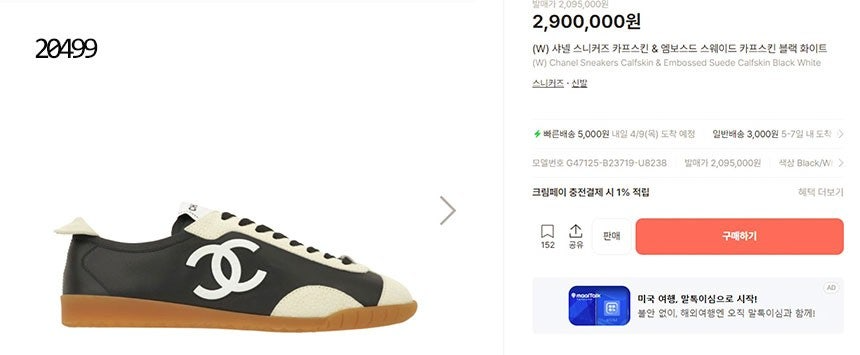 샤넬-신발-국내배송 카프스킨 & 엠보스드 스웨이드 스니커즈