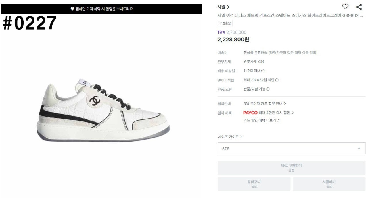 샤넬-신발-국내배송 테니스 패브릭 카프스킨 스웨이드 스니커즈