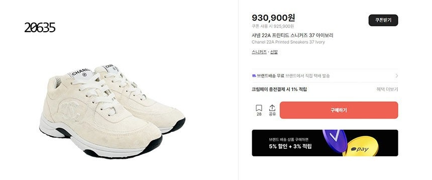 샤넬-신발-국내배송 22A 프린티드 스니커즈
