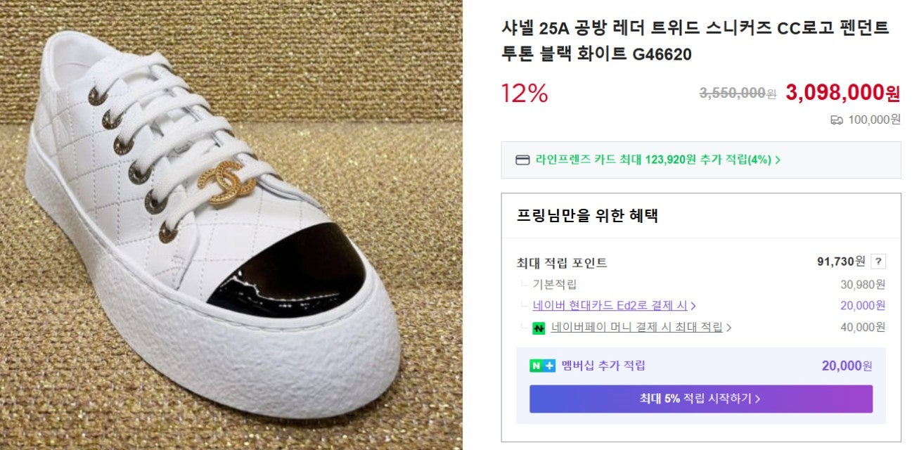 샤넬-신발-국내배송 25A cc로고 트위드 펜던트 퀄팅 스니커즈