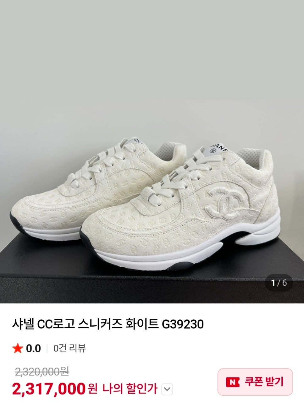 샤넬-신발-국내배송 CC로고 스니커즈 화이트
