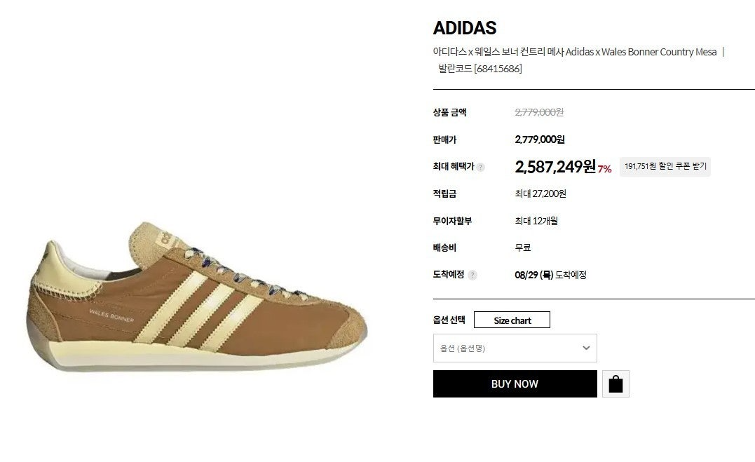 아디다스-신발-국내배송 웨일스보너 컨트리메사