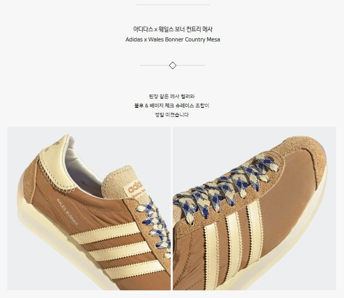 아디다스-신발-국내배송 웨일스보너 컨트리메사