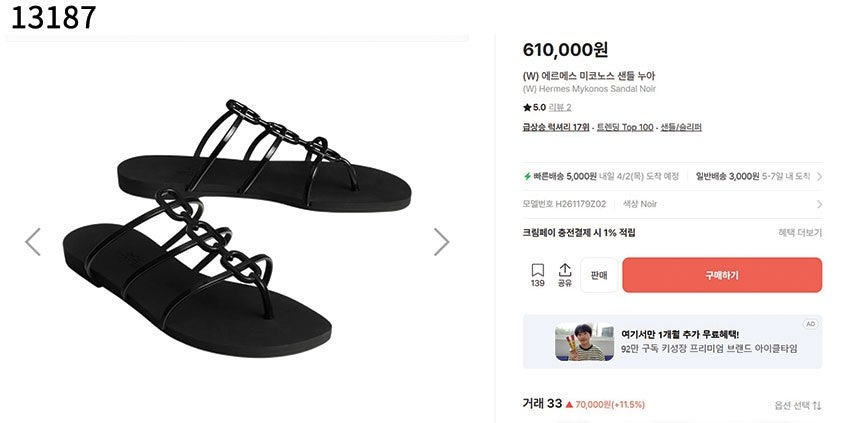 에르메스-신발-국내배송 미코노스 샌들