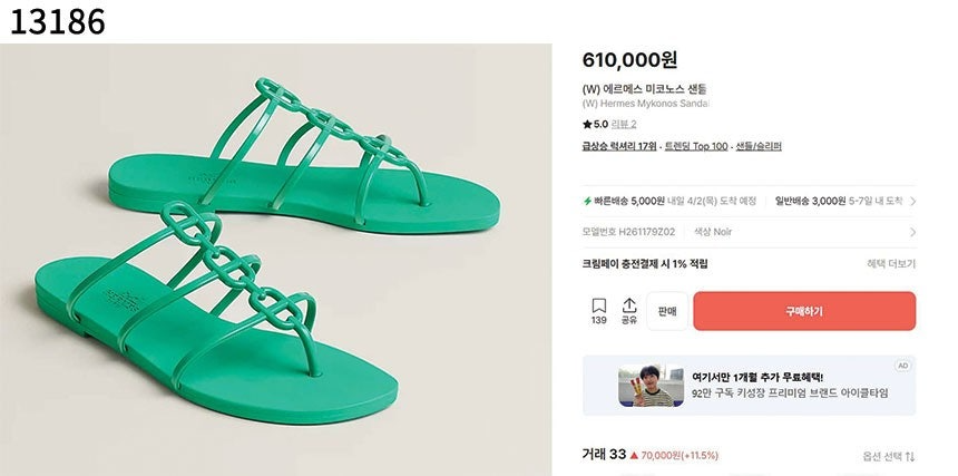 에르메스-신발-국내배송 미코노스 샌들
