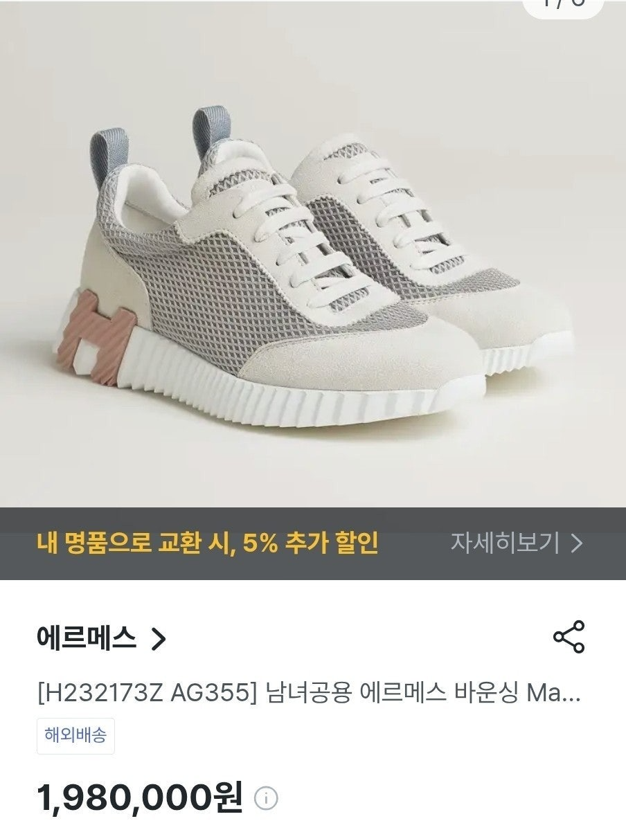 에르메스-신발-국내배송 바운싱 스니커즈 (최상위버전) 그래픽 메쉬 스웨이드 고트스킨 & 블랑