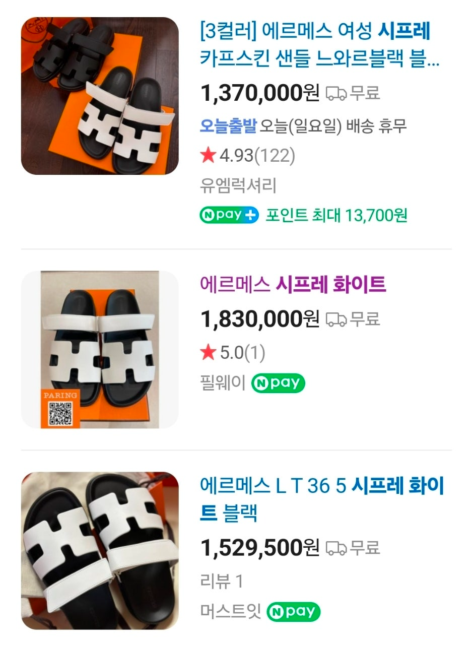 에르메스-신발-국내배송 시프레 샌들 아이보리