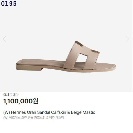 에르메스-신발-국내배송 H 오란 샌들 (베이지)