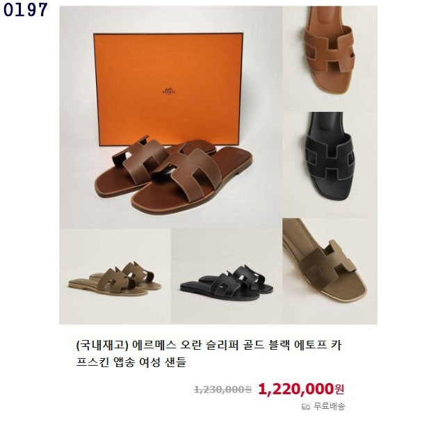 에르메스-신발-국내배송 H 오란 샌들 (브라운)