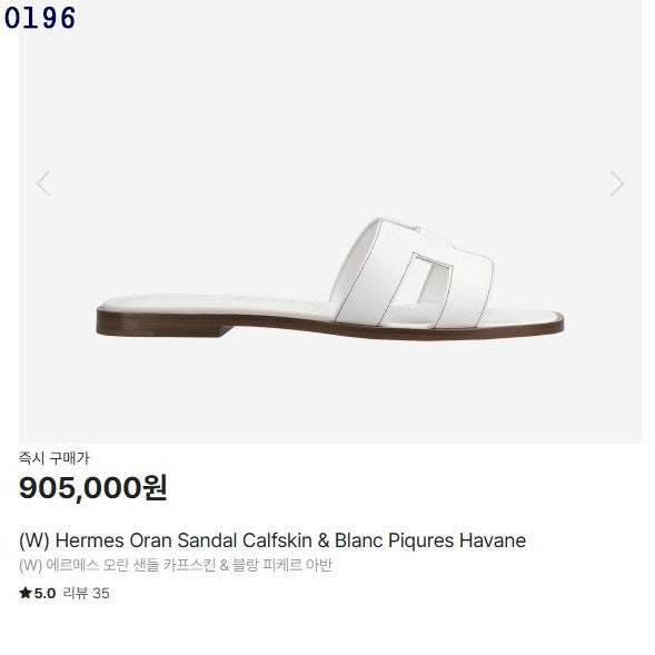 에르메스-신발-국내배송 H 오란 샌들 (화이트)