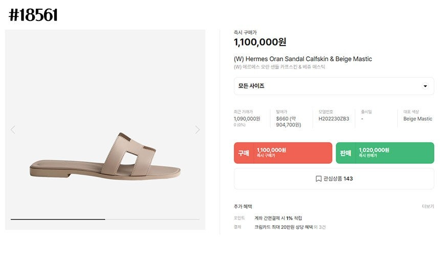 에르메스-신발-국내배송 Oran 오란 샌들 베이지