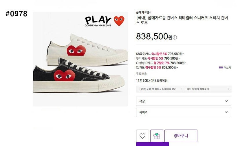 꼼데가르송-신발-국내배송 컨버스 척 테일러 70 로우 정로스 스니커즈